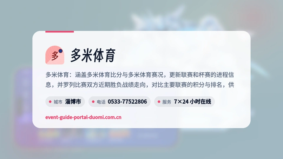 探索多米体育